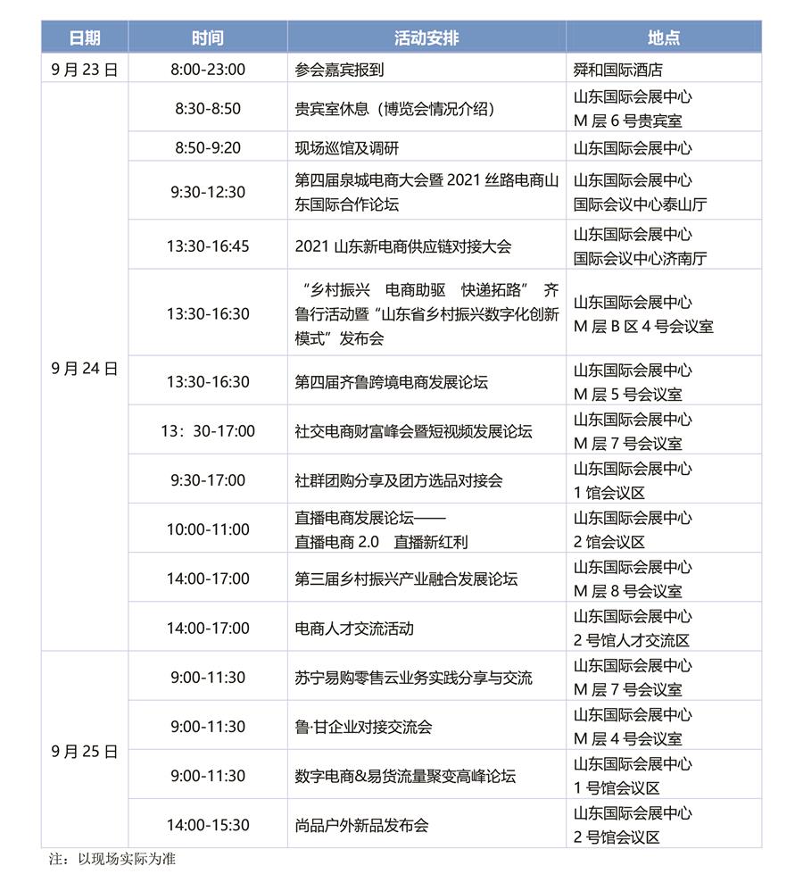 博覽會(huì)活動(dòng)日程安排(2)(1).jpg